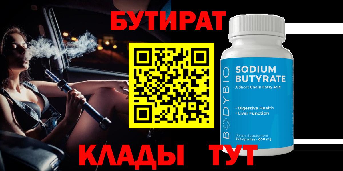 БУТИРАТ оксана  Вход с VPN  Междуреченск 