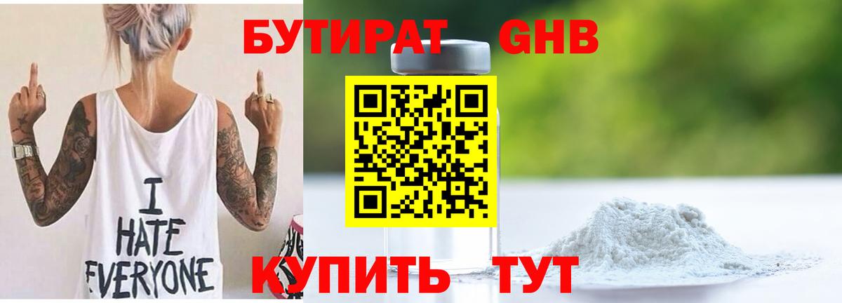 Бутират жидкий экстази Междуреченск