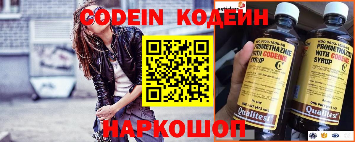 Междуреченск  Codein напиток Lean (лин)  Вход с VPN  Кодеин напиток Lean (лин) 