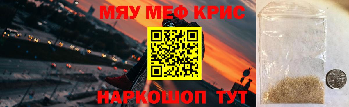 МЕФ  МЕФ VHQ  МЯУ-МЯУ  Вход с VPN  Междуреченск  МЕФ кристаллы 