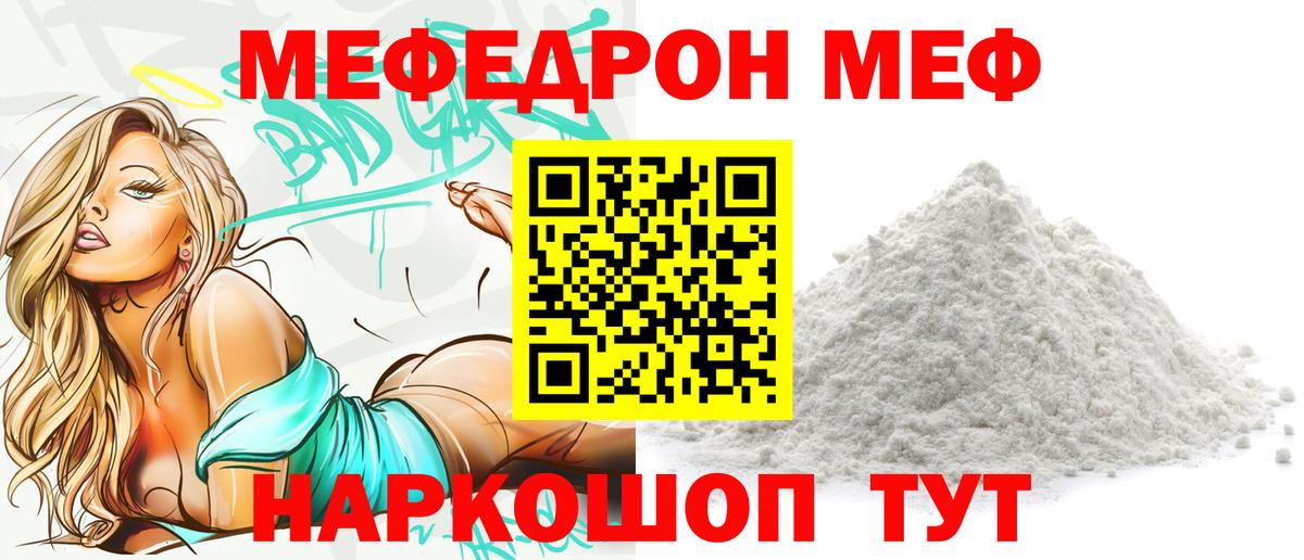 Мефедрон кристаллы Междуреченск